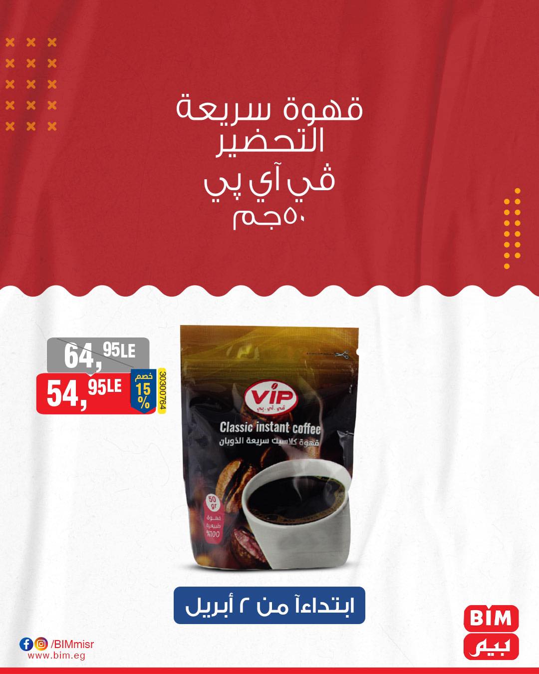 bim offers from 7apr to 1apr 2025 عروض بيم من 7 إبريل حتى 1 إبريل 2025 صفحة رقم 26